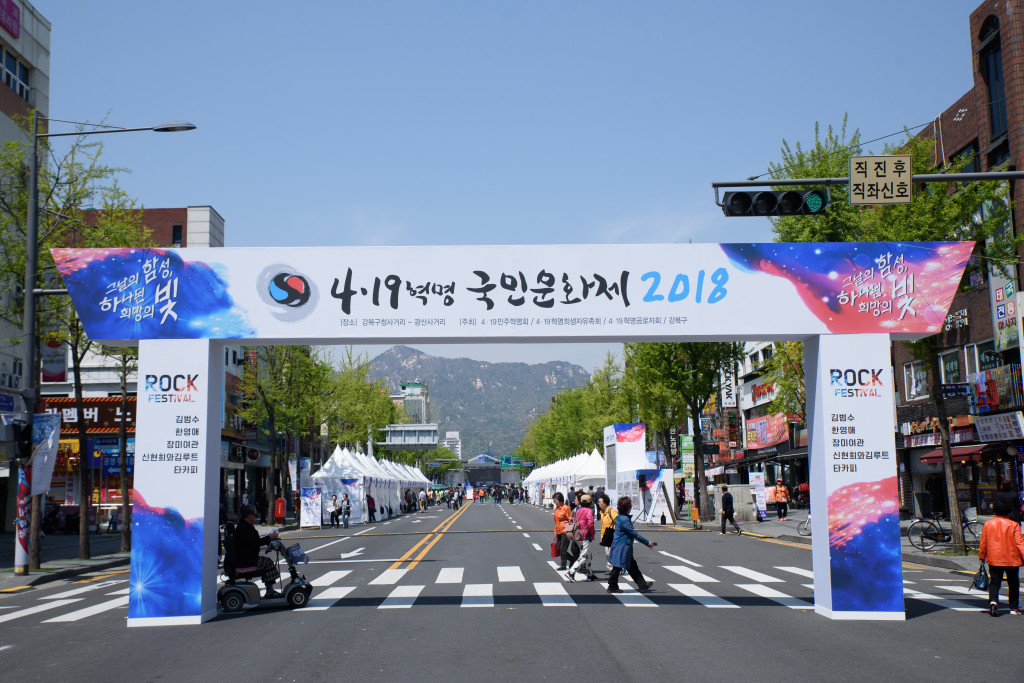 4.19혁명국민문화제 2018