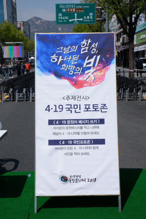 4.19혁명국민문화제 2018