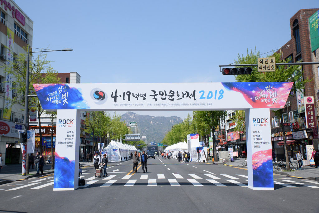 4.19혁명국민문화제 2018