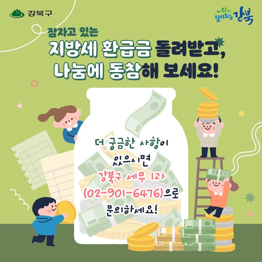 지방세 환급금 신청안내5