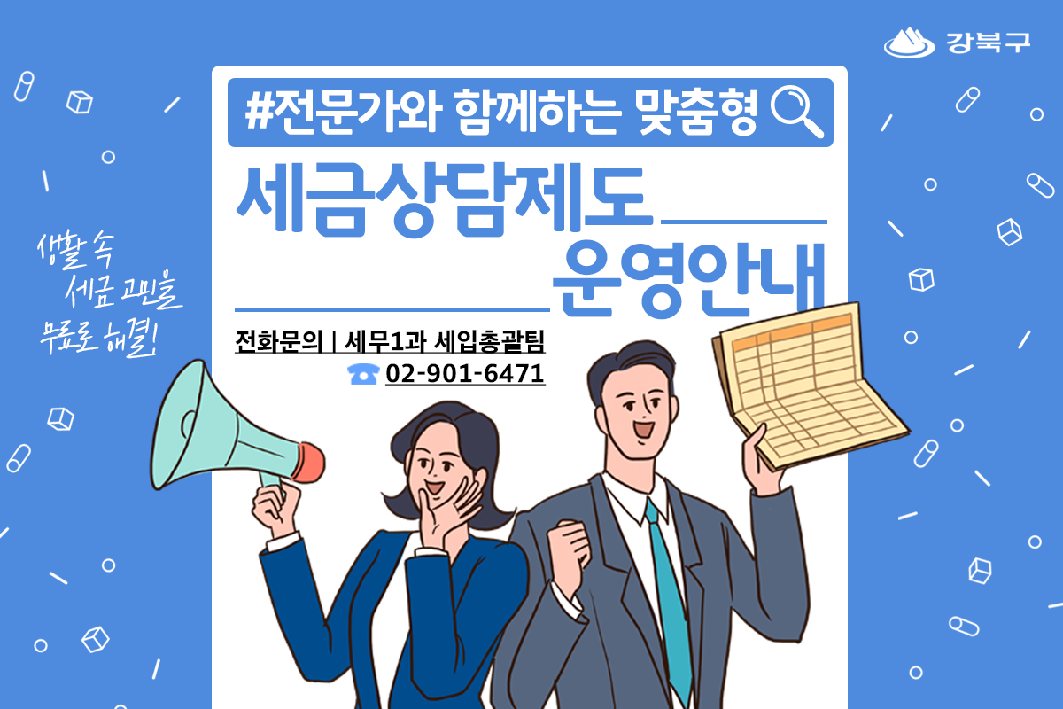 전문가와 함께하는 맞춤형 세금 상담제도 운영1