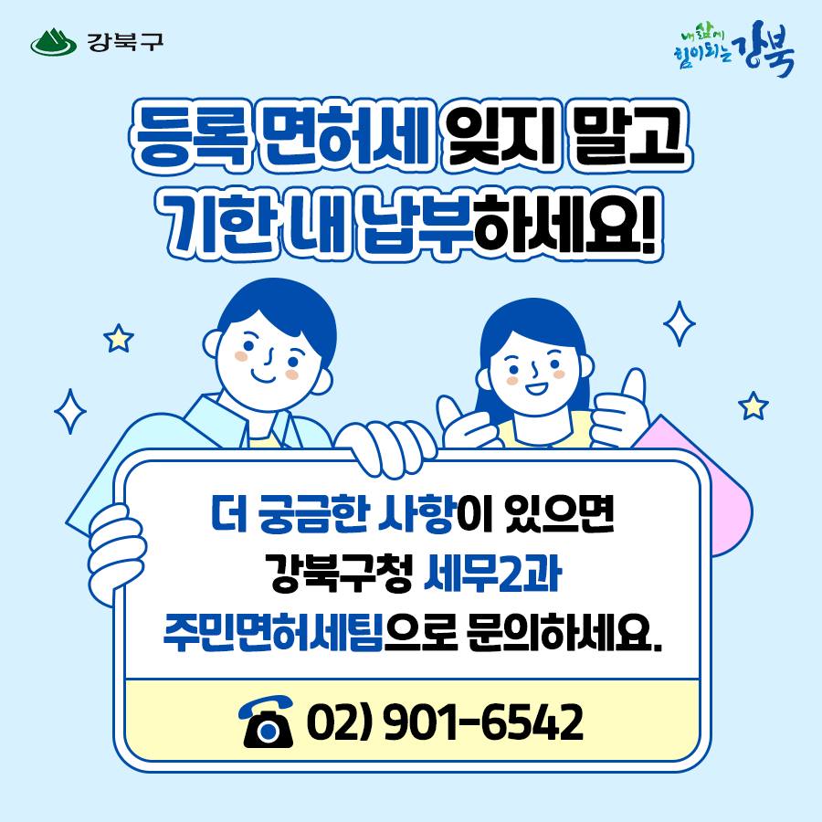 1월은 등록면허세(면허분) 납부의 달입니다.4