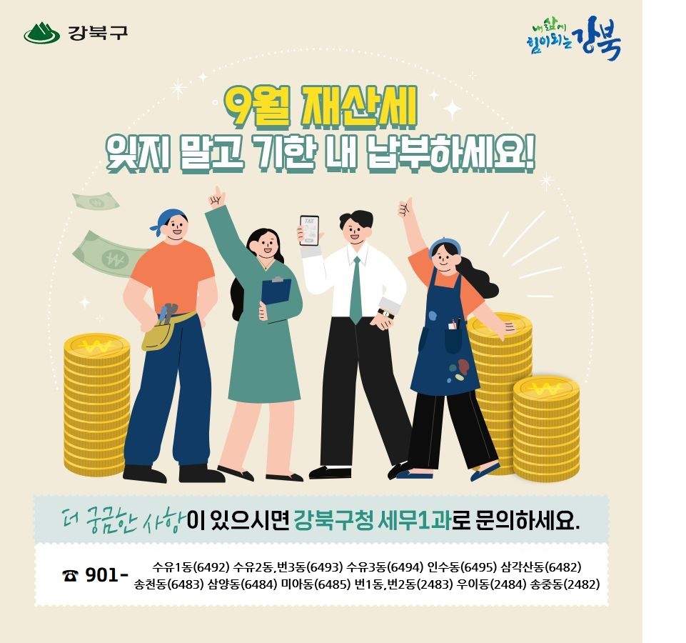 9월은 재산세 납부의 달입니다.5