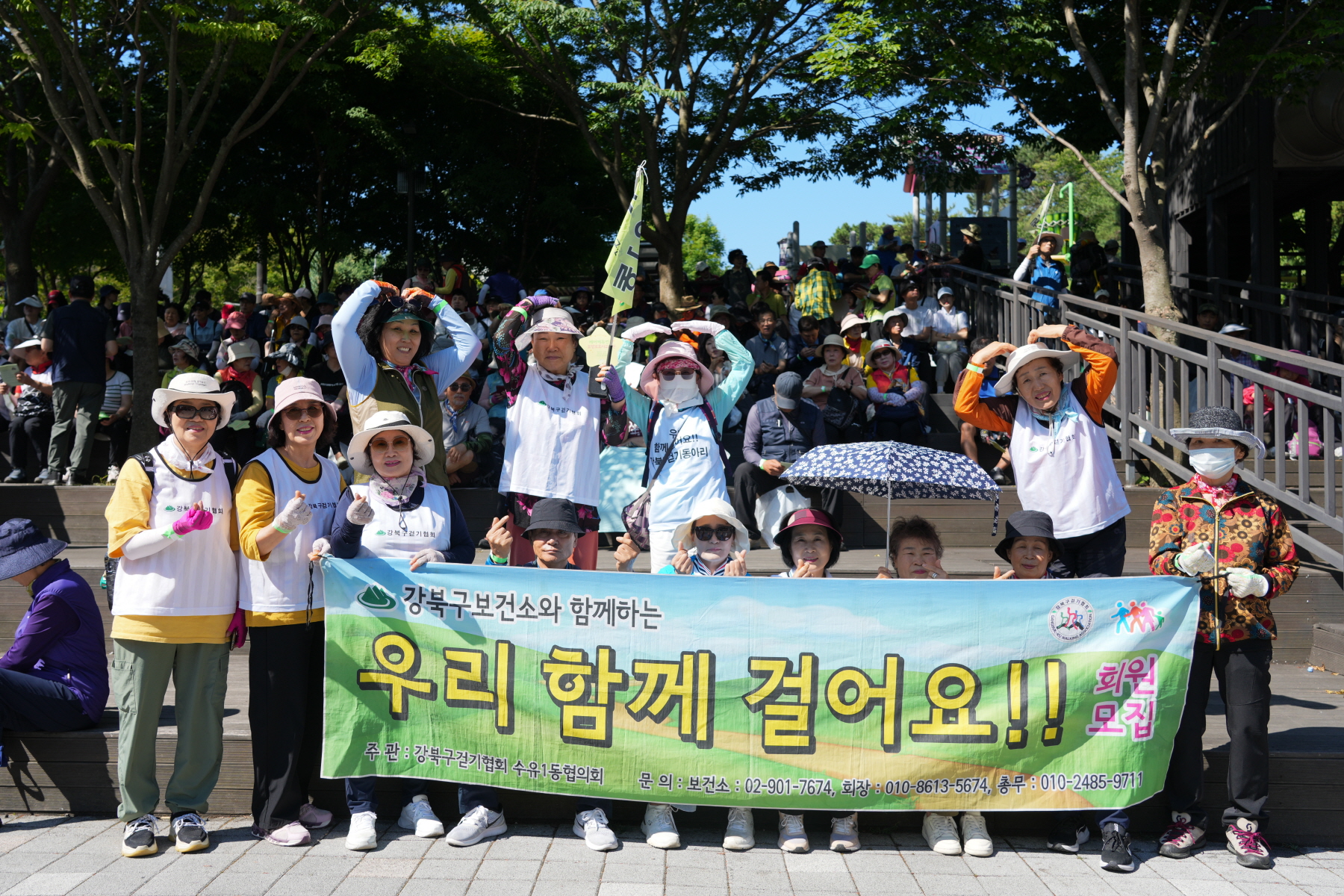 강북구 체육회 <한마음 걷기 페스타>