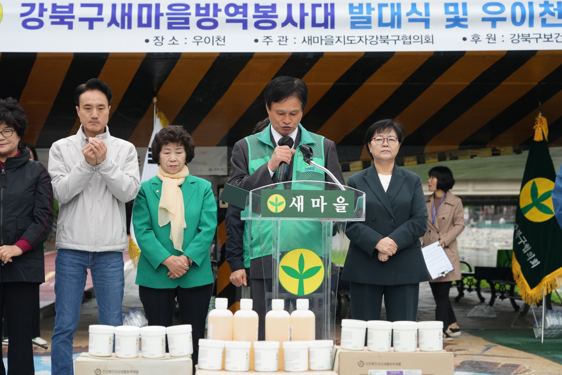 새마을회 하천정화 및 방역발대식