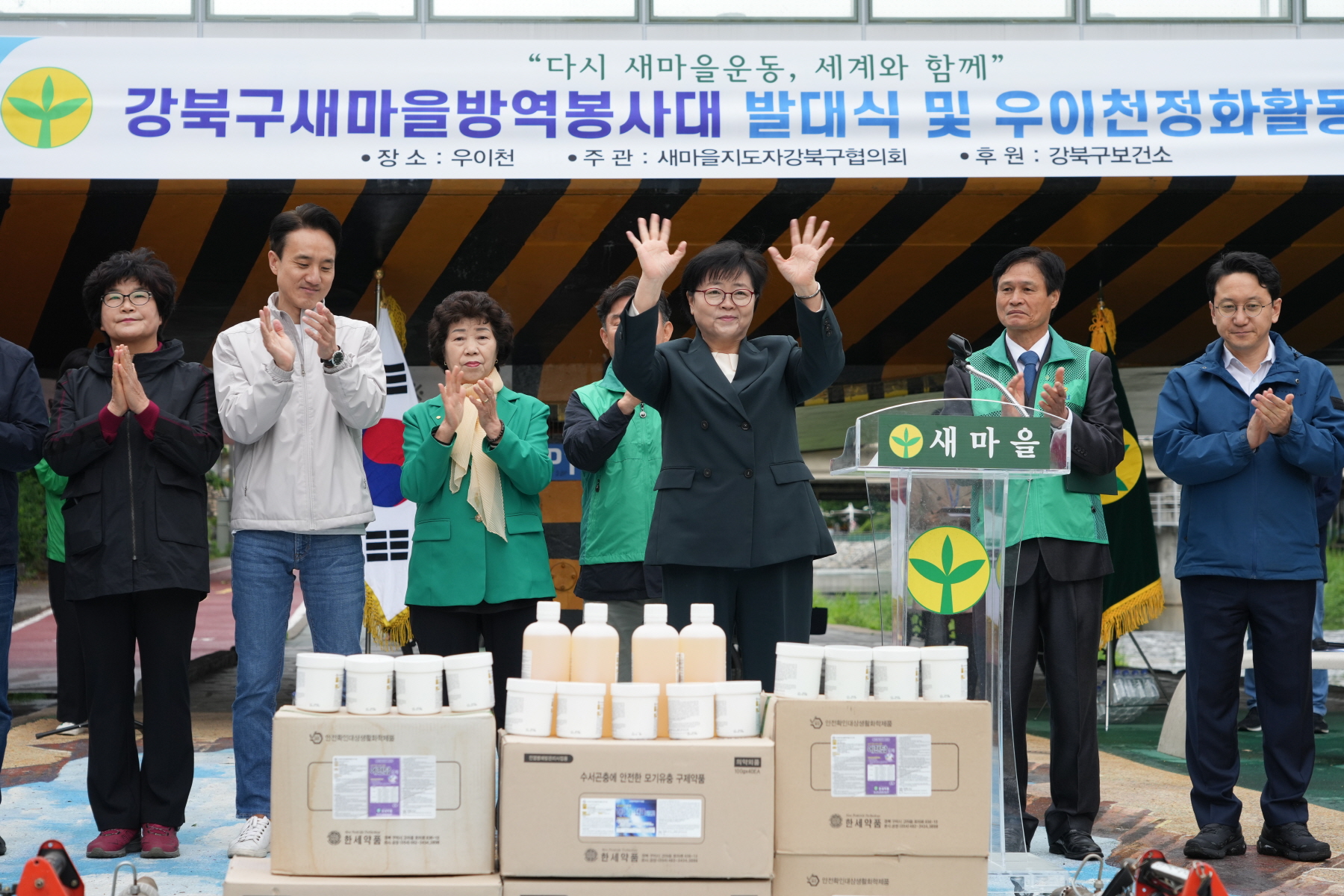 새마을회 하천정화 및 방역발대식