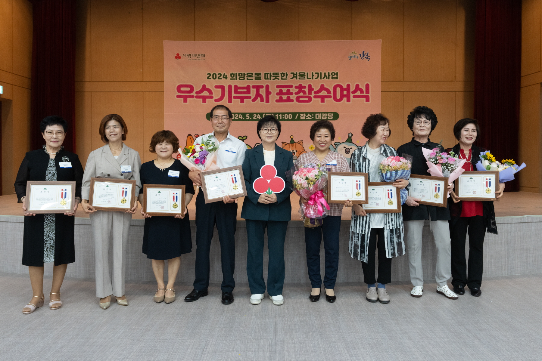 2024 희망온돌 따뜻한 겨울나기 사업 우수기부자 표창수여식