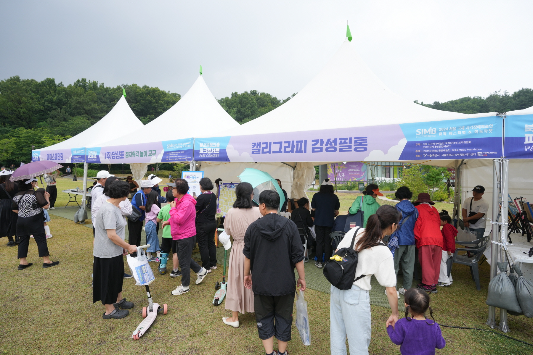 2024 서울국제시각장애예술인 뮤직페스티벌 앤 아트마켓