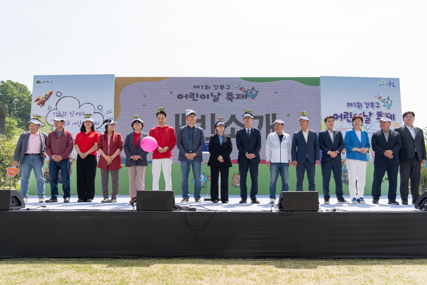 강북구 어린이날 축제