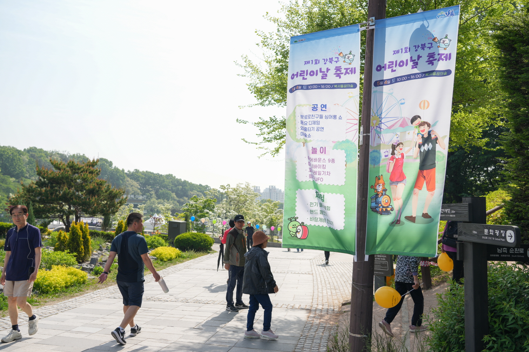 강북구 어린이날 축제