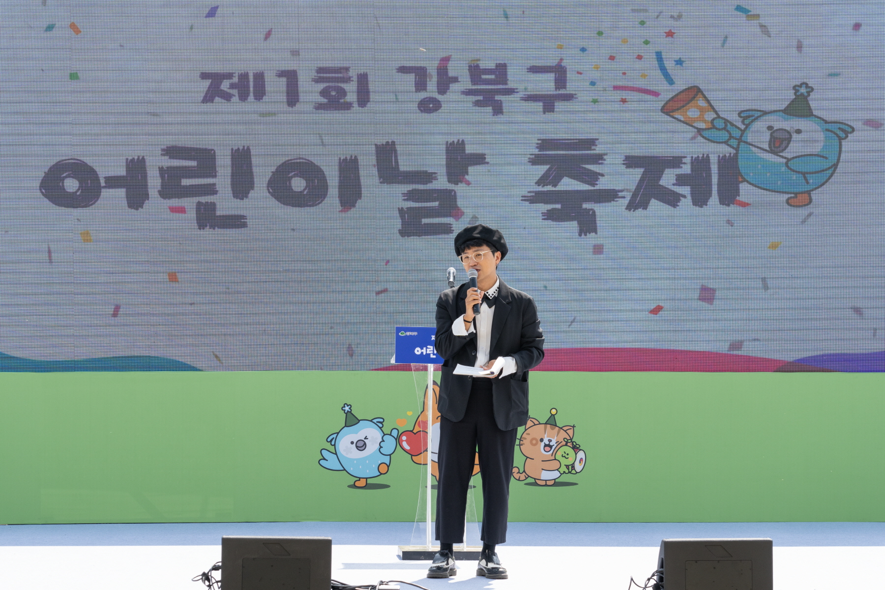 강북구 어린이날 축제