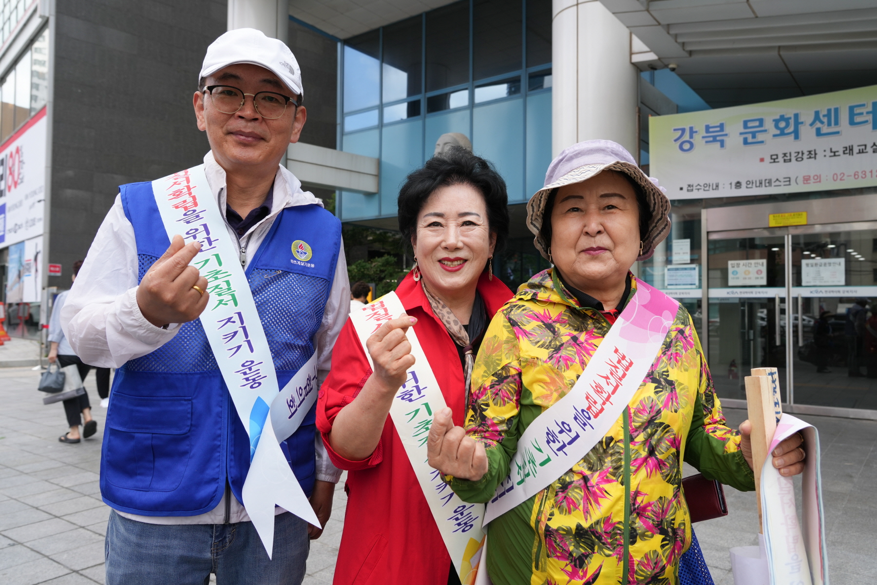 바르게살기운동 강북구협의회 기초질서 지키기 운동