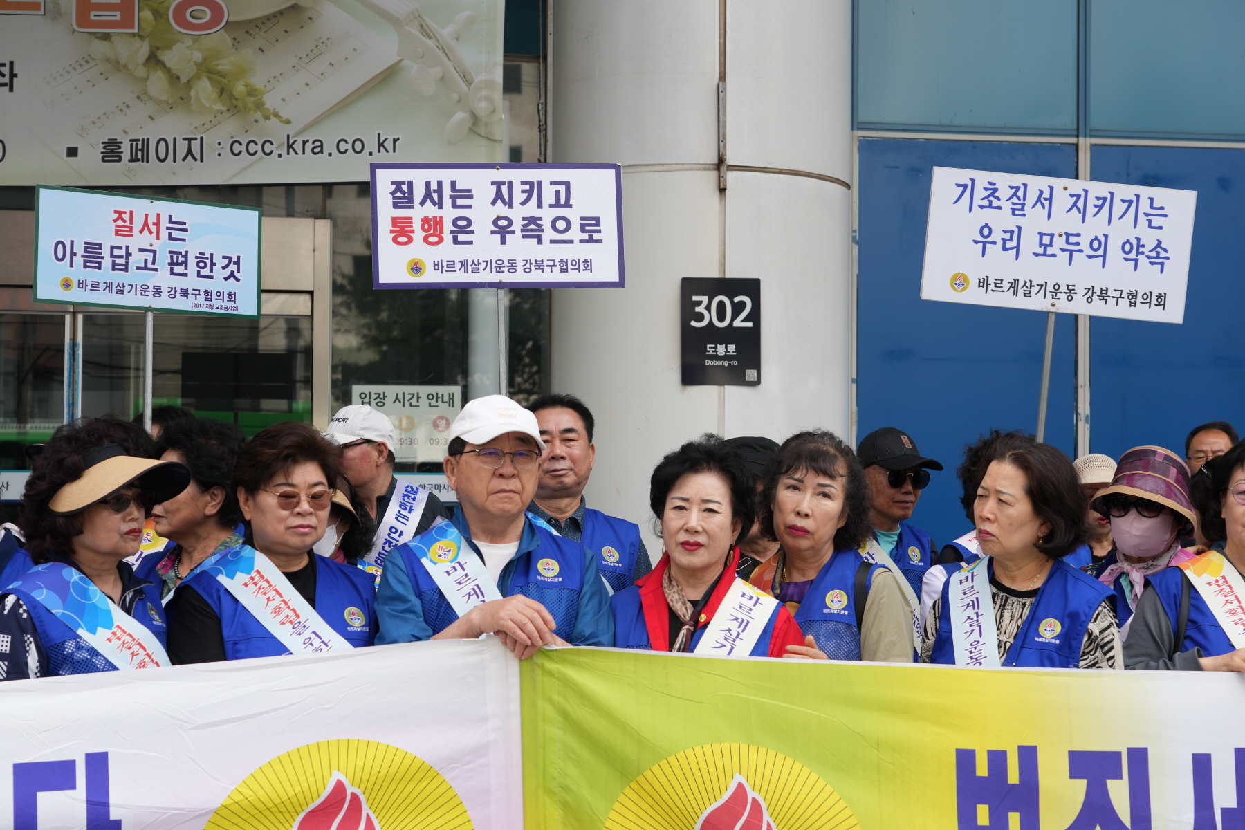 바르게살기운동 강북구협의회 기초질서 지키기 운동