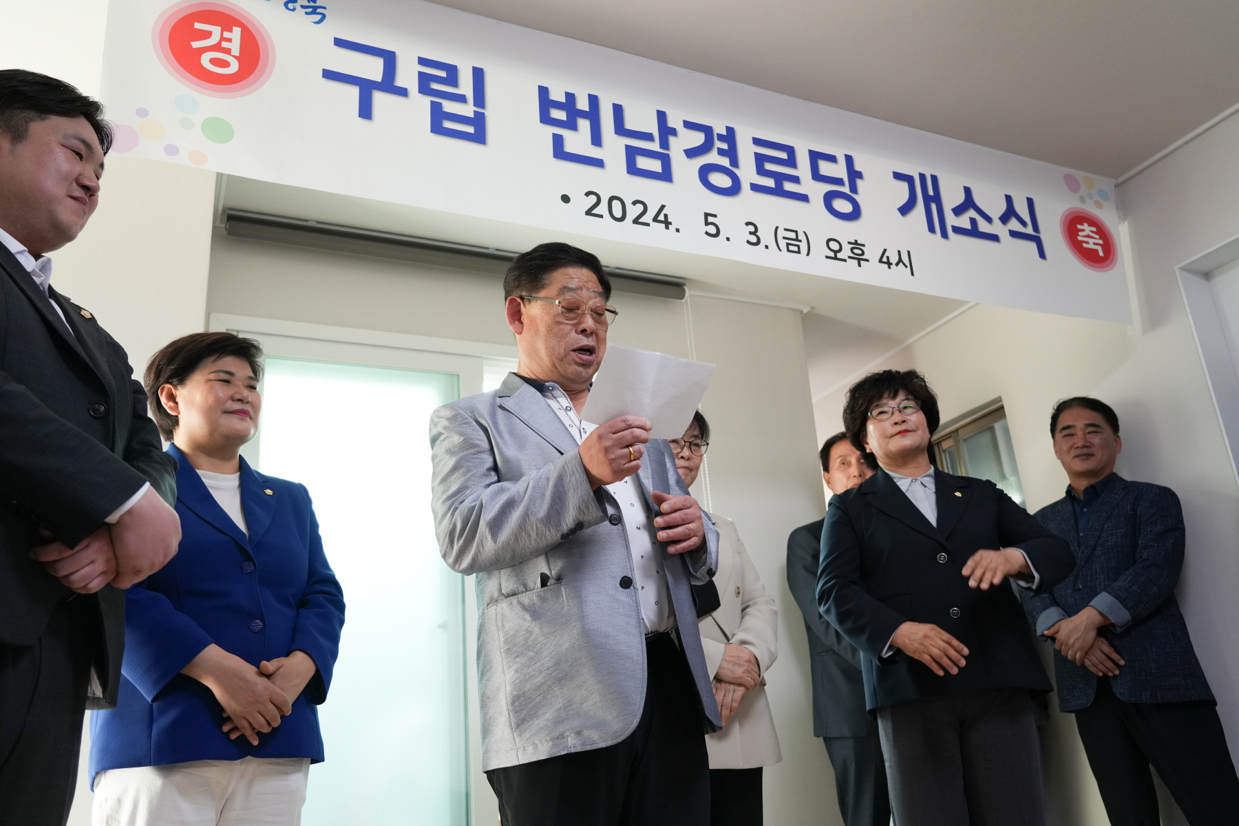 번1동 신설경로당 개소식