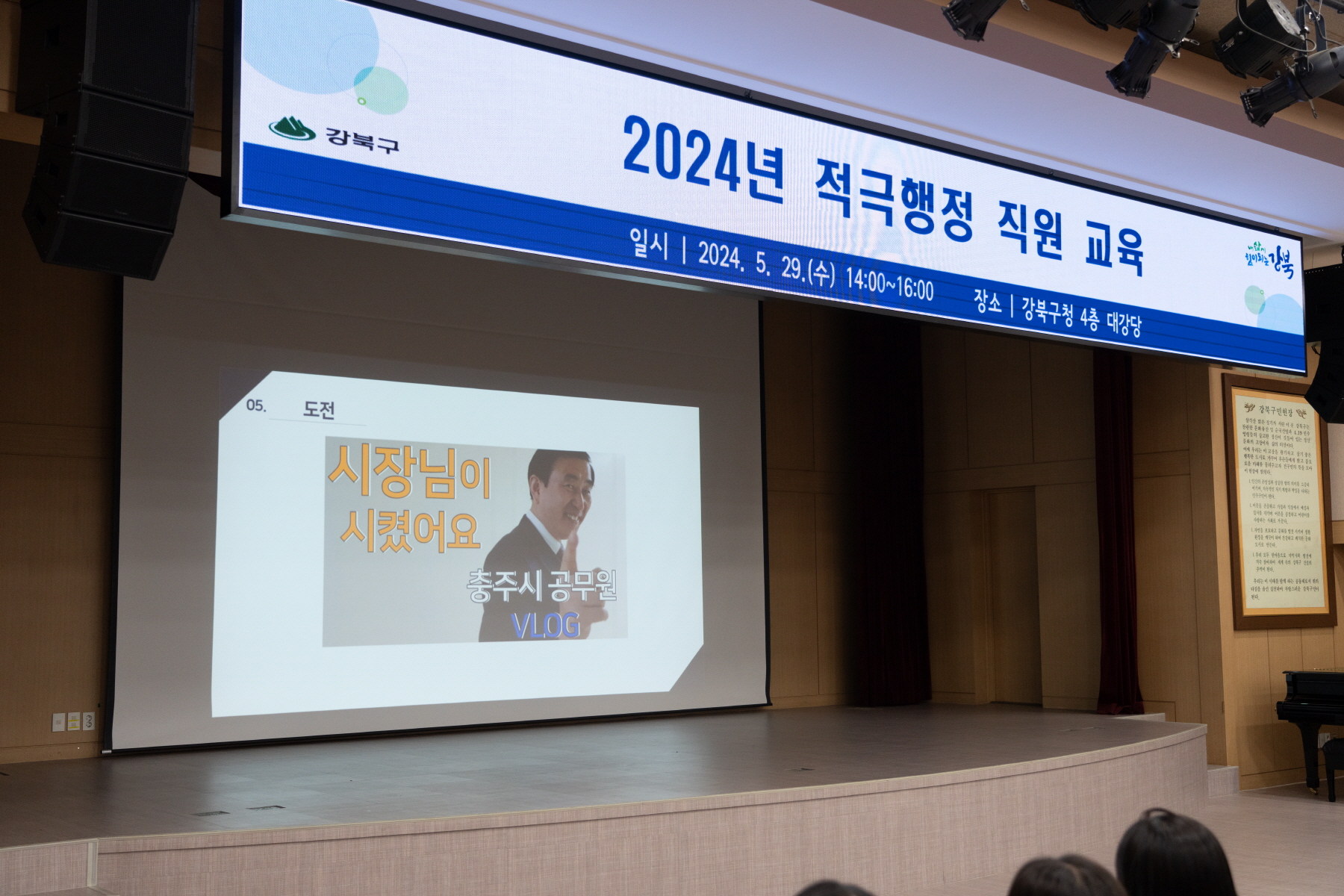 2024년 적극행정 직원 교육 <충주시 김선태 주무관>