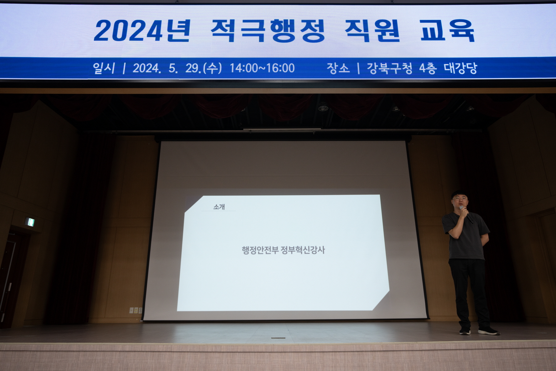 2024년 적극행정 직원 교육 <충주시 김선태 주무관>