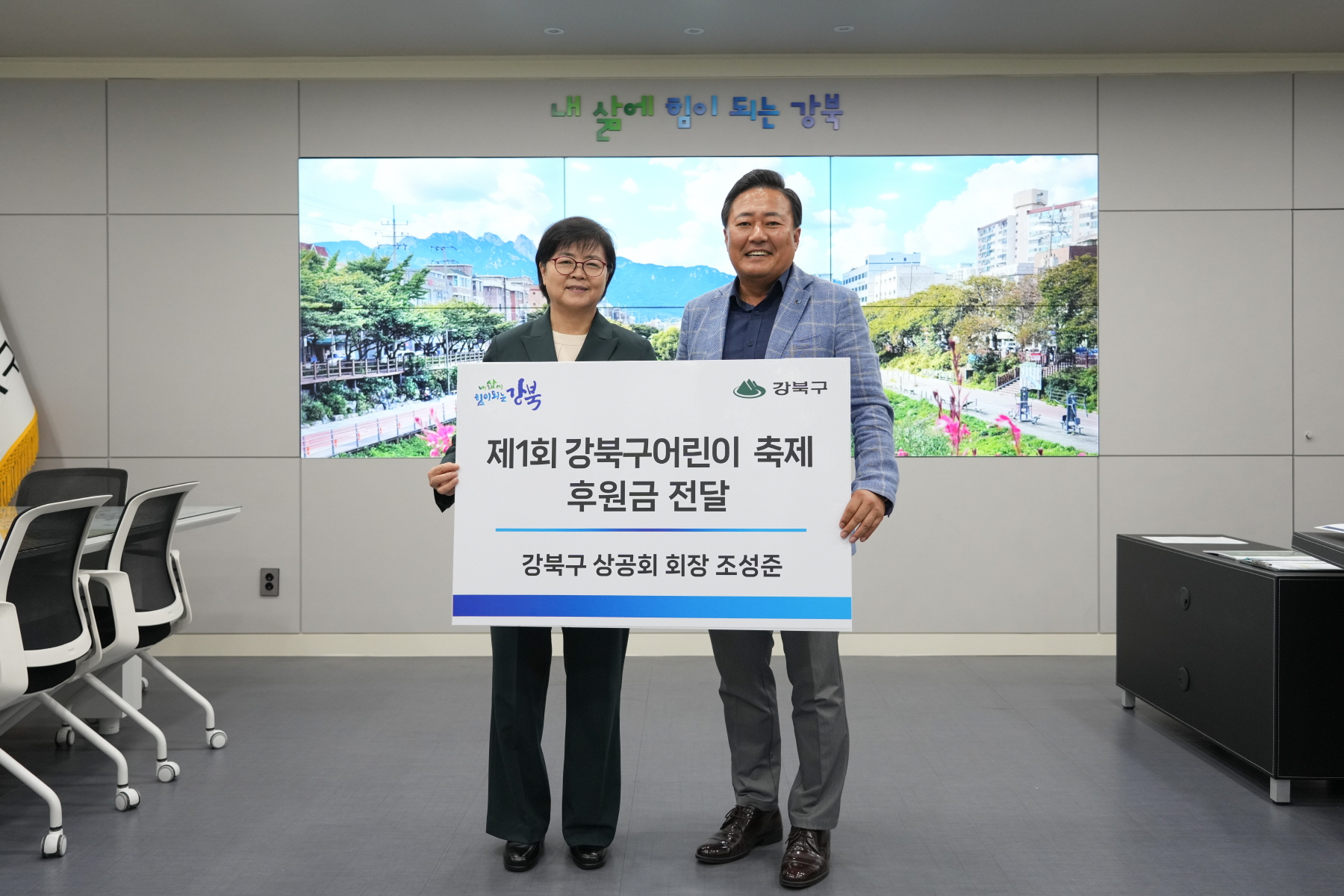 제 1회 어린이날 축제 후원금 전달식