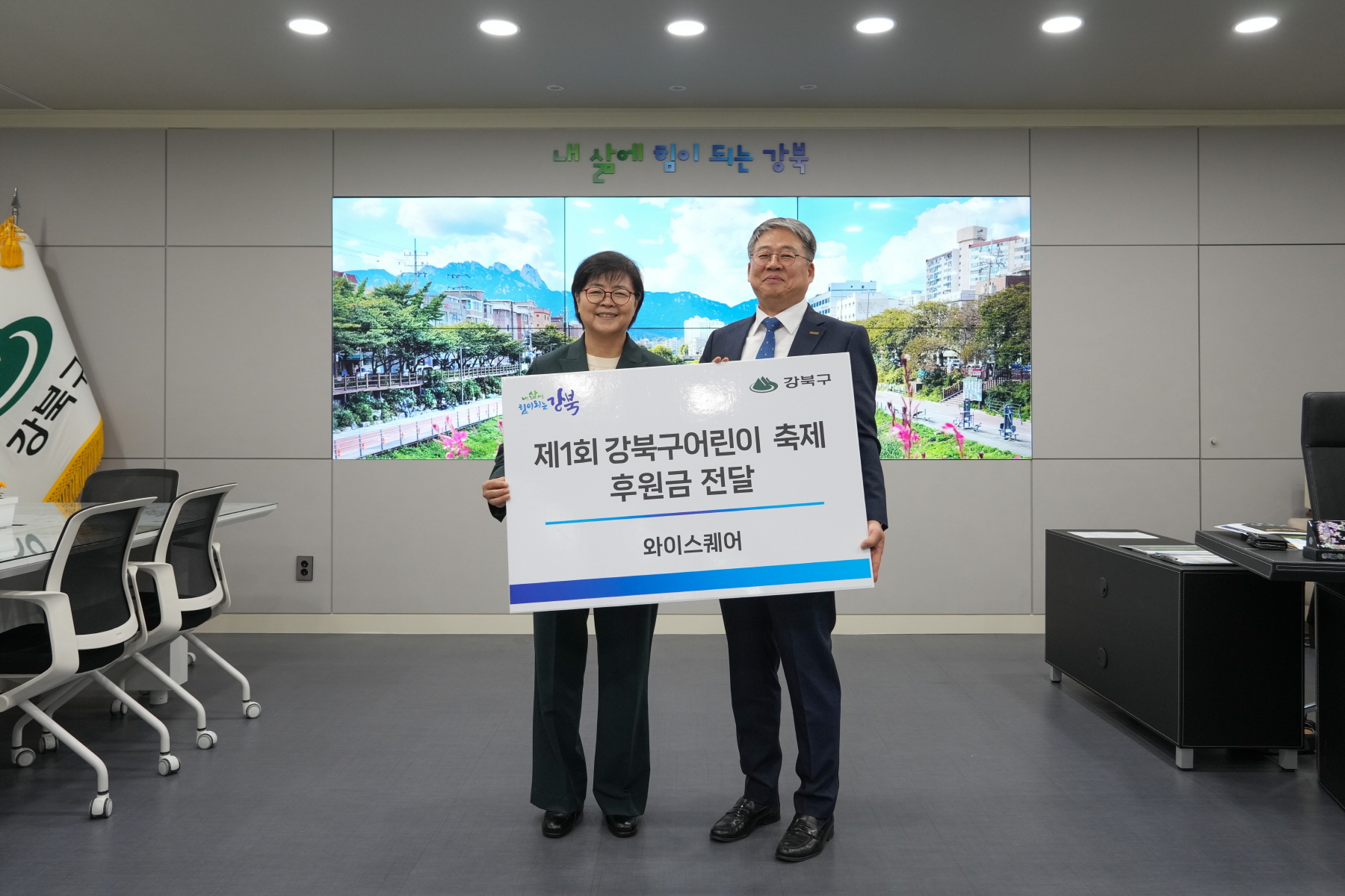 제 1회 어린이날 축제 후원금 전달식