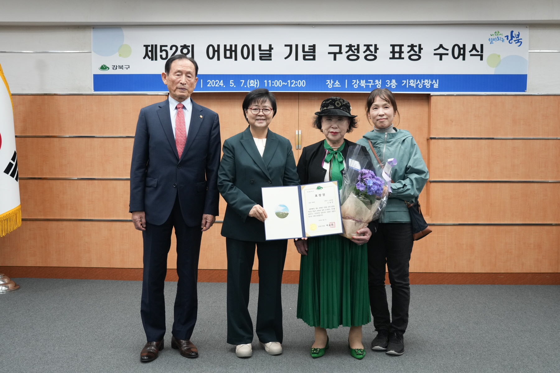 어버이날 기념 표창장 수여식