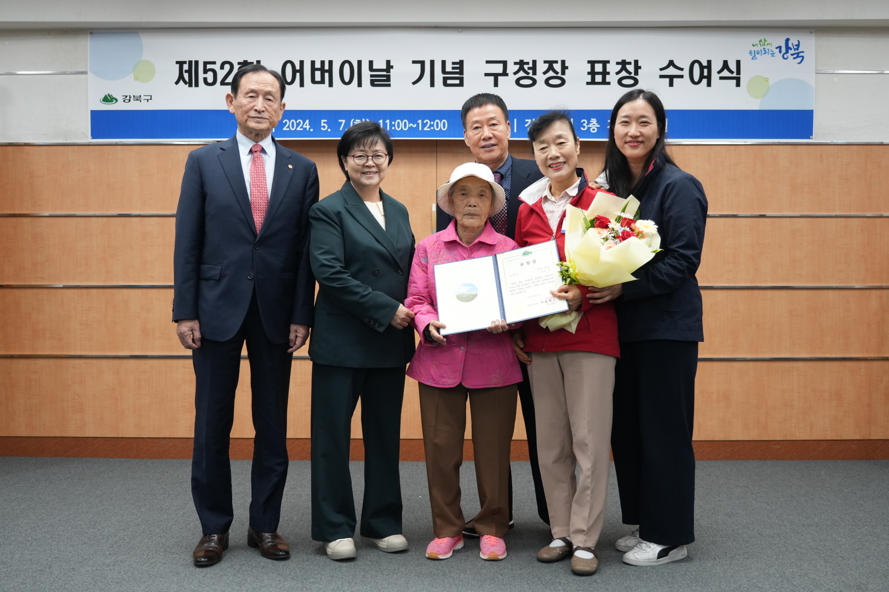 어버이날 기념 표창장 수여식