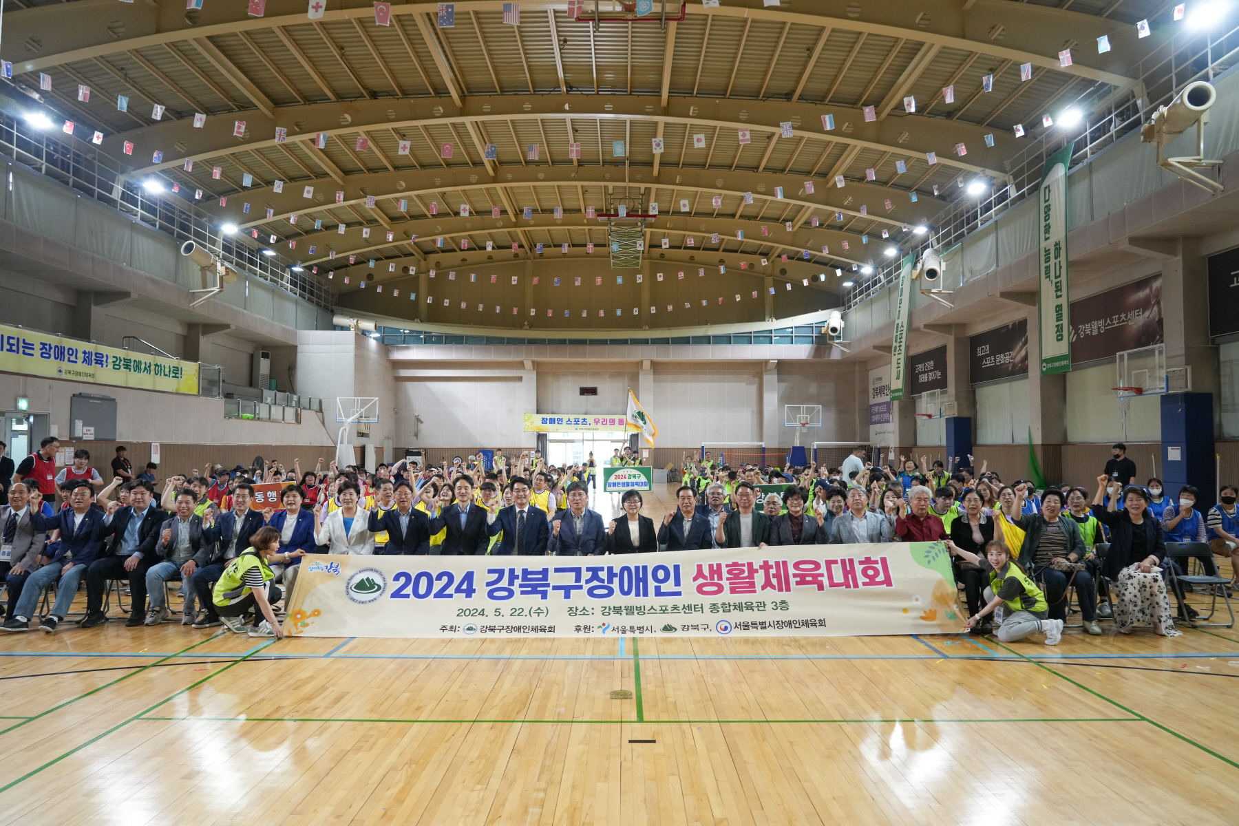 강북구 장애인 생활체육대회