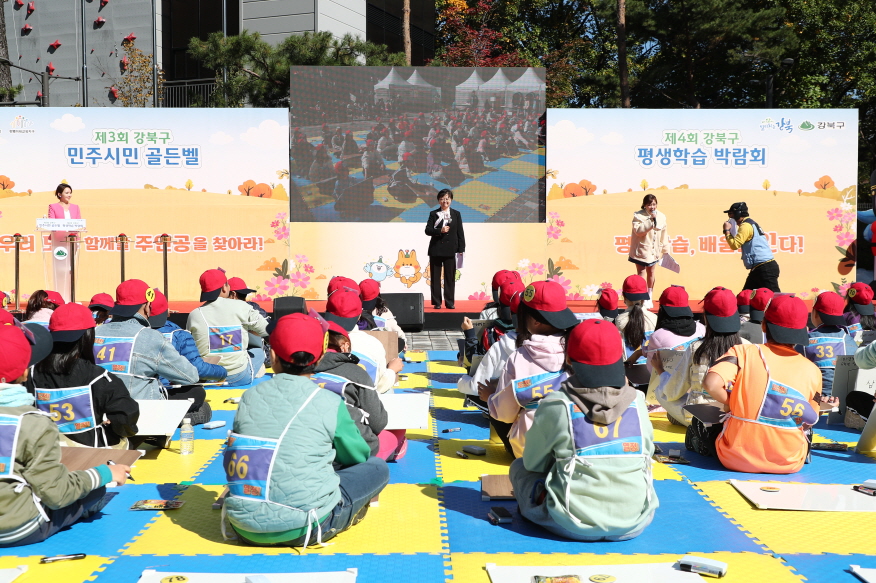 강북구, <제4회 강북구 민주시민골든벨> 개최