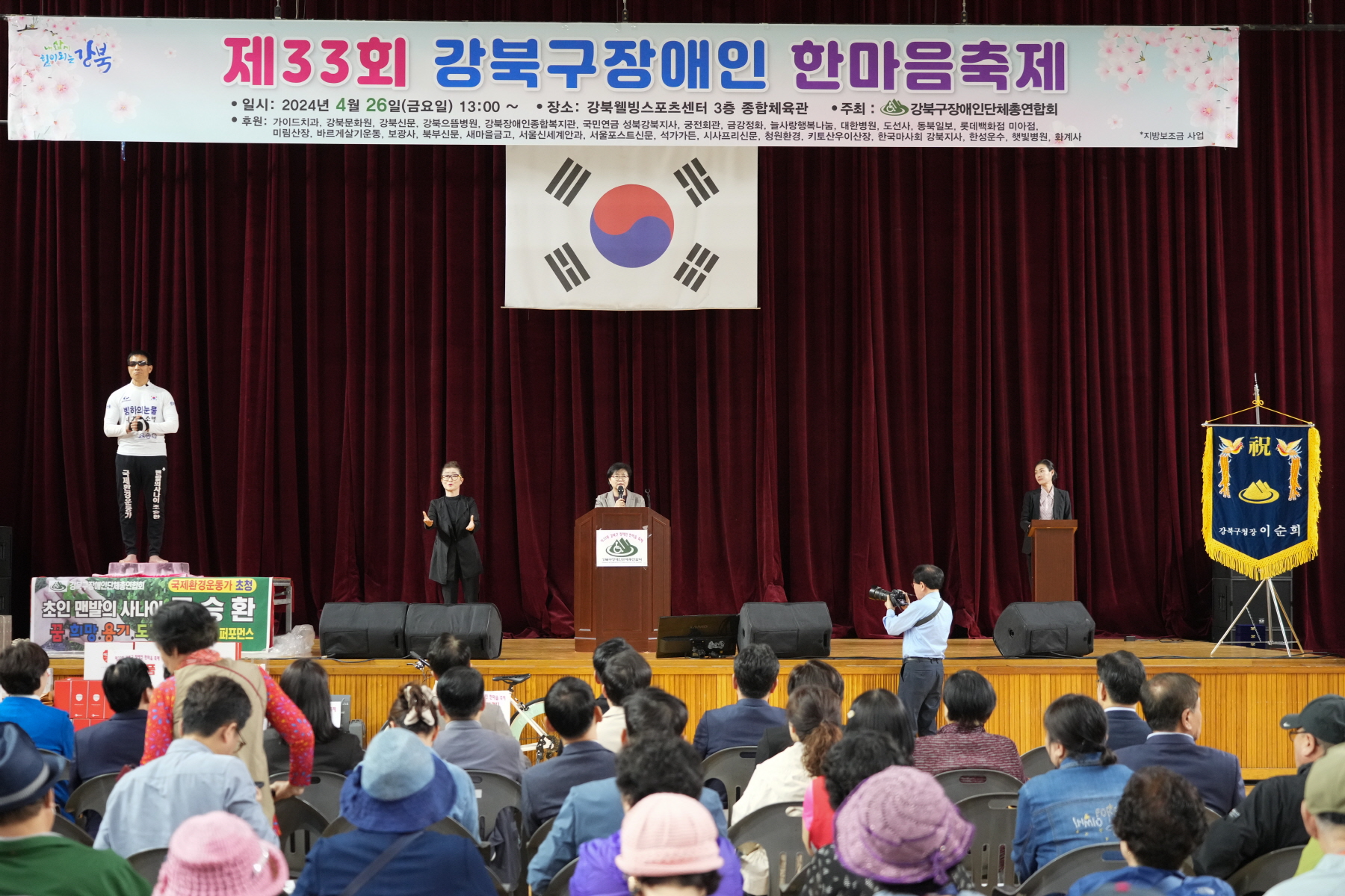 강북구 장애인 한마음 축제