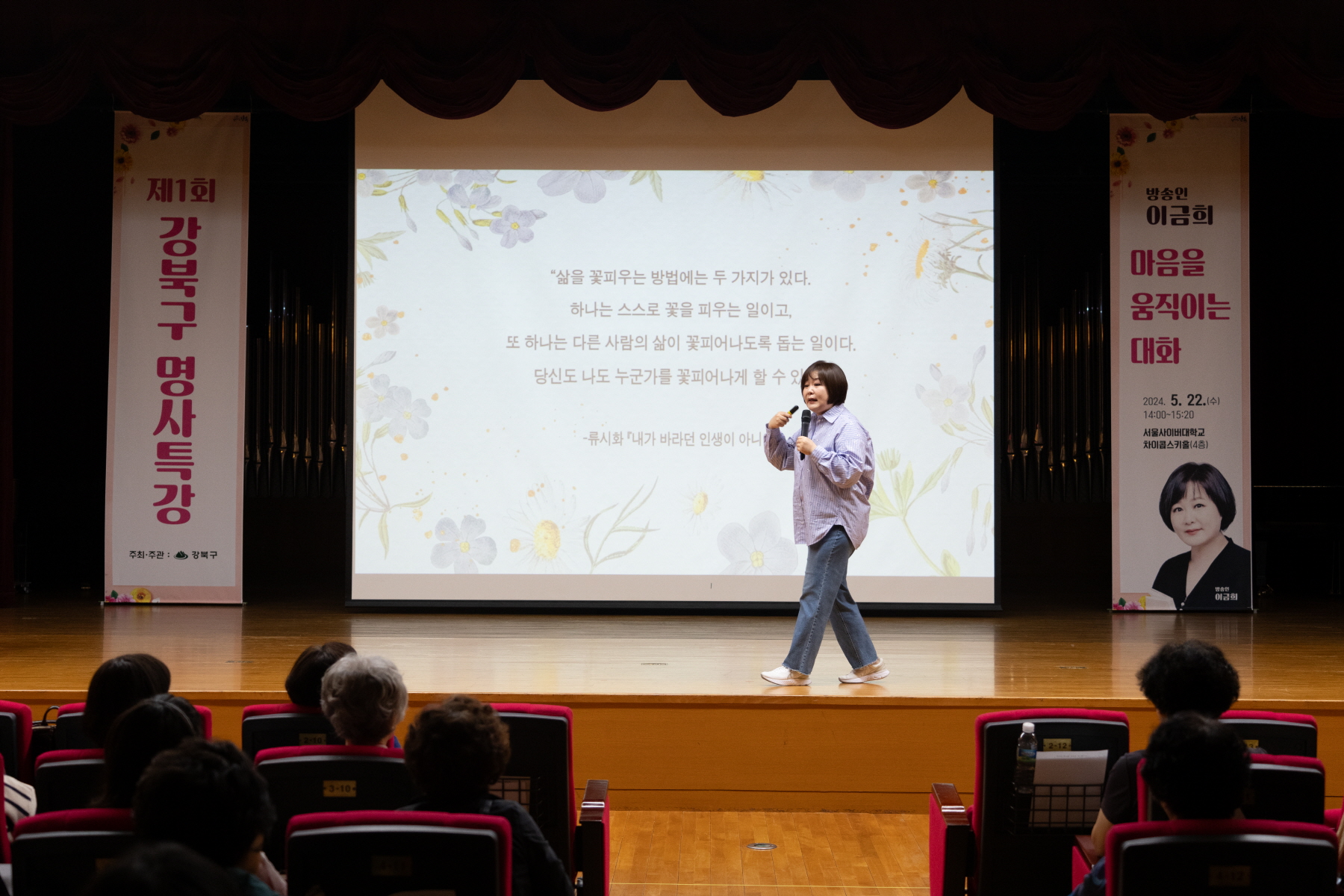 제 1회 평생교육 명사특강 <이금희>