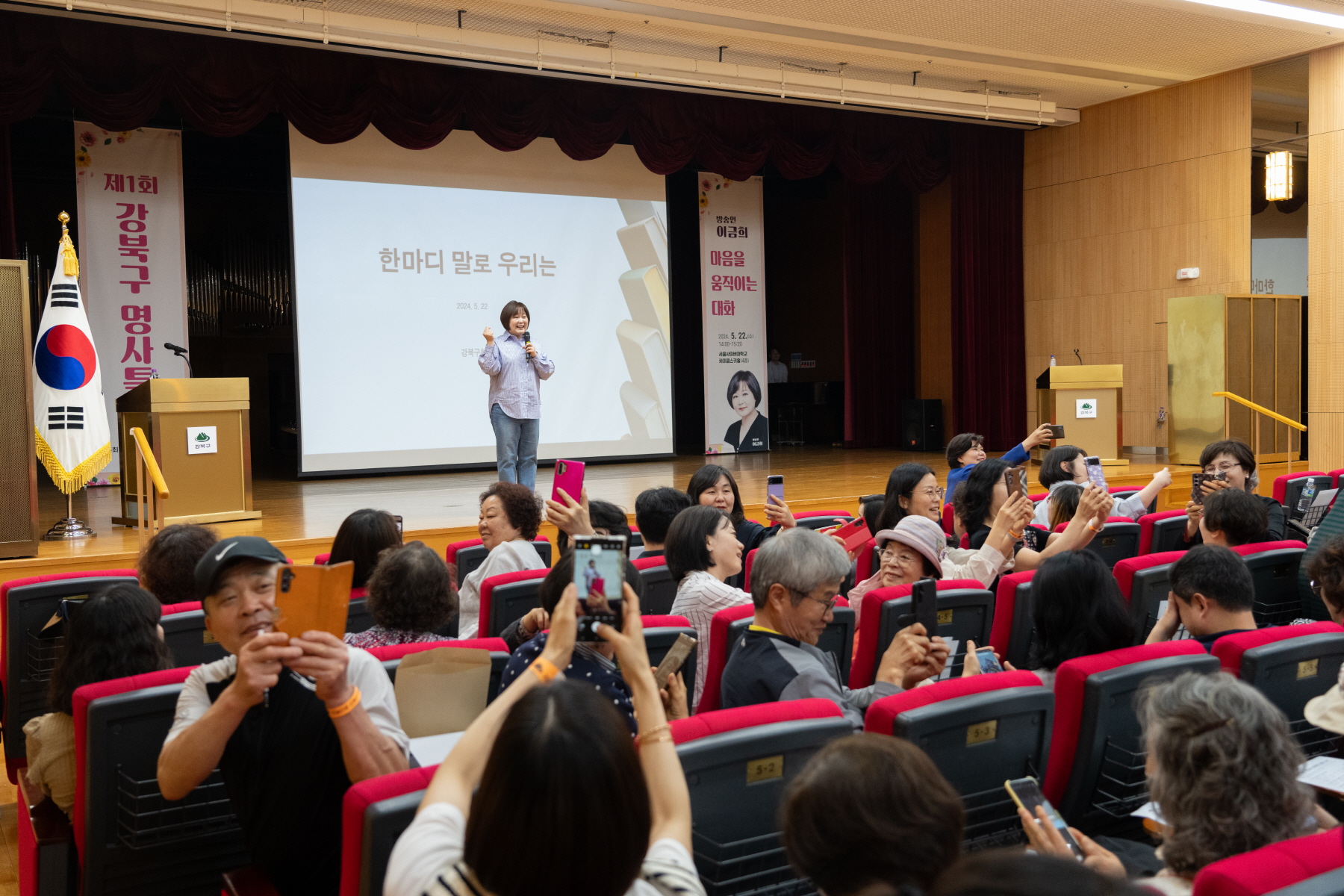 제 1회 평생교육 명사특강 <이금희>