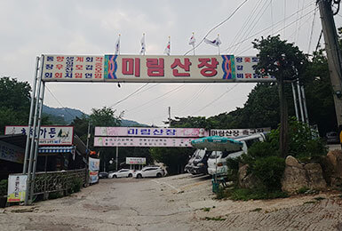 미림산장 사진2