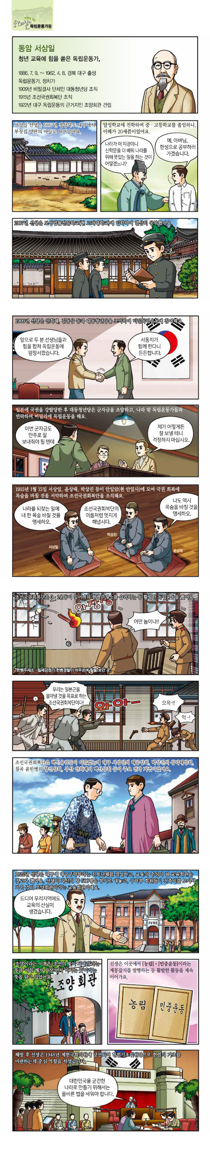 동암 서상일