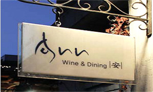 Ann wine&Dinning  간판 사진